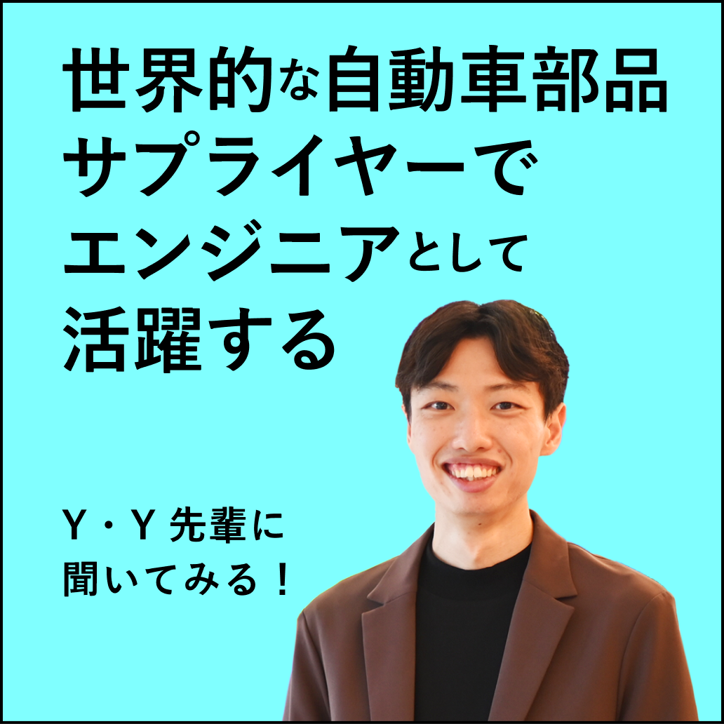 真空装置の製造・販売メーカーでエンジニアとして活躍する