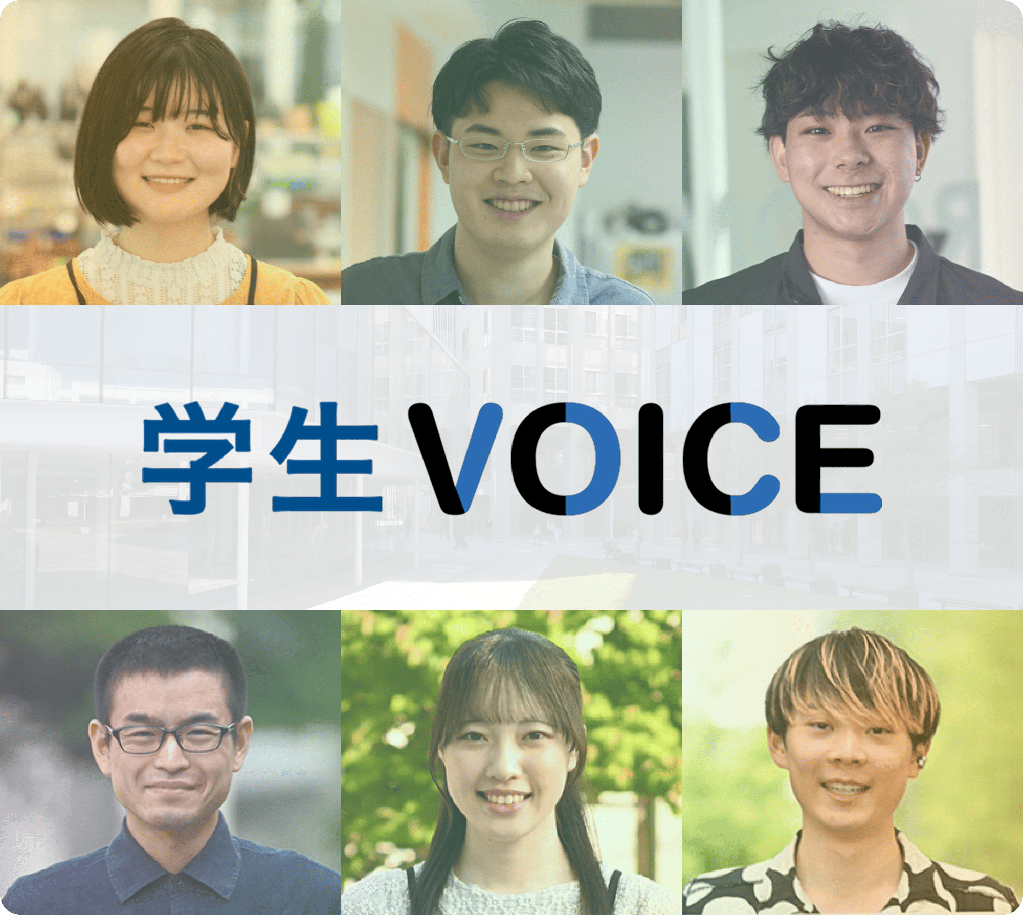 学生VOICE