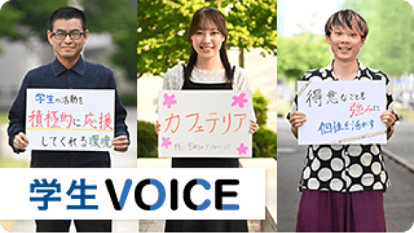 学生VOICE