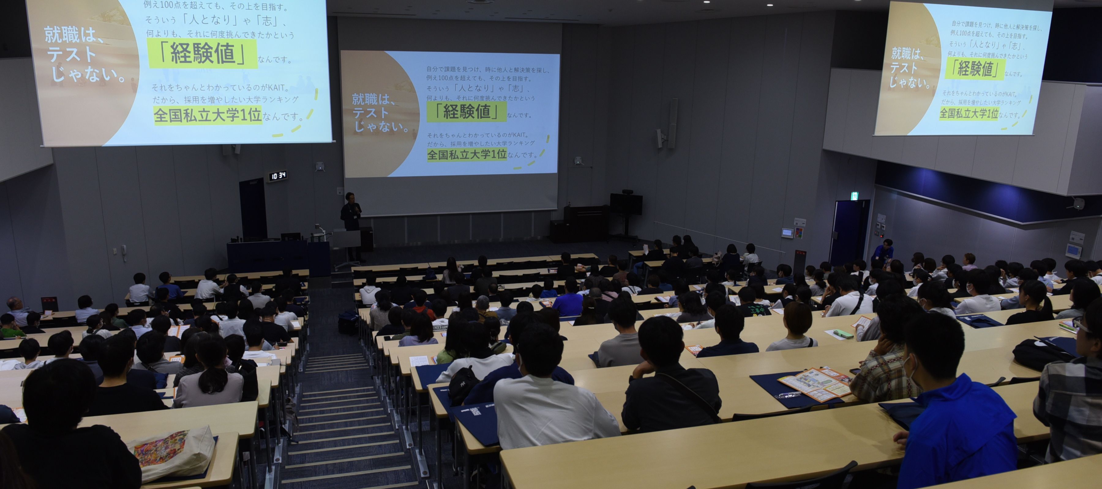 大学概要ガイダンス
