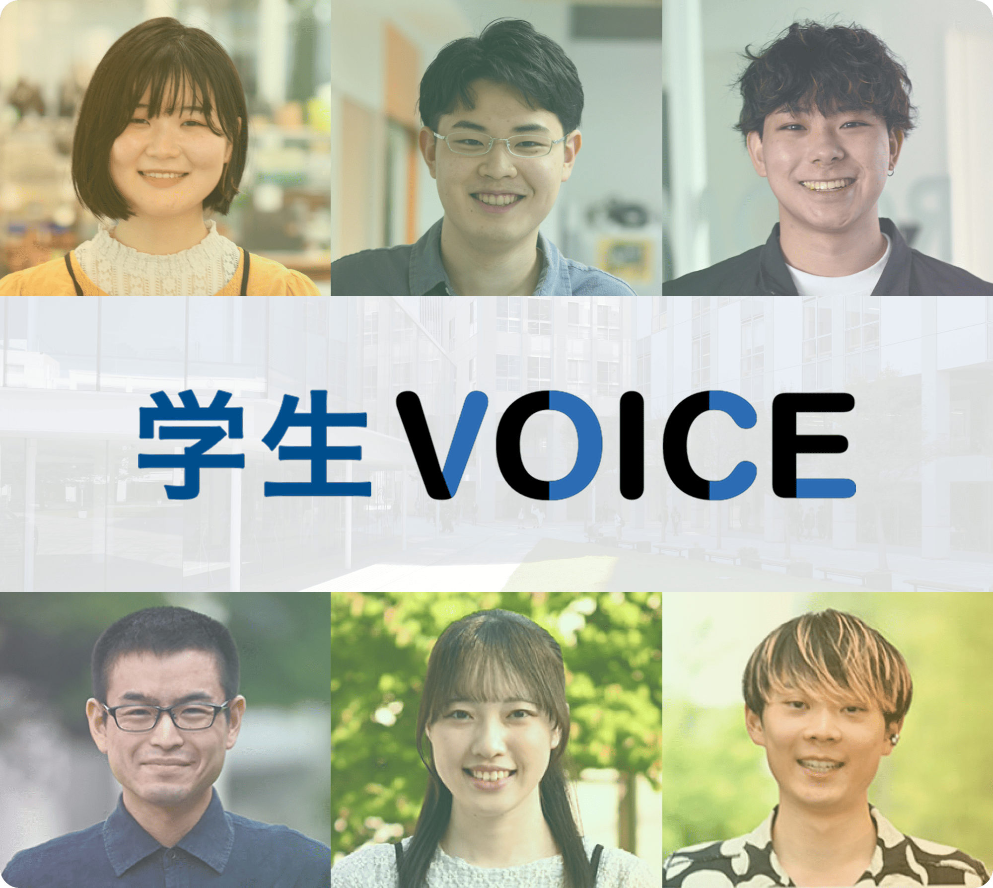 学生VOICEイメージ
