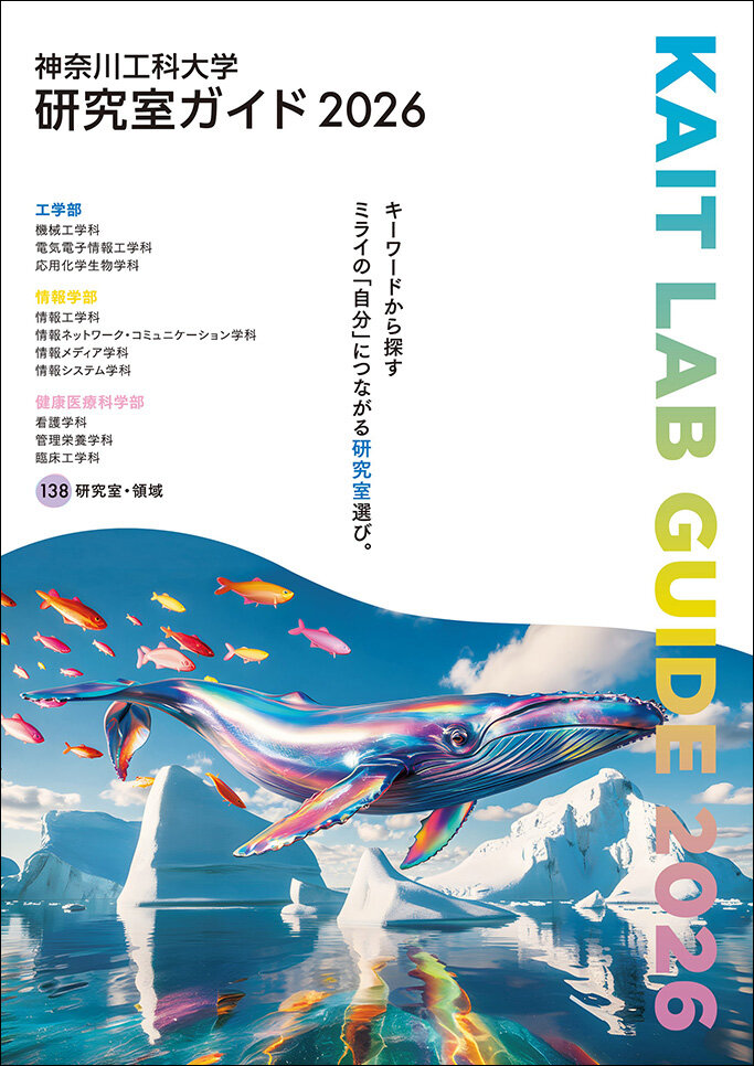 研究室ガイド2026