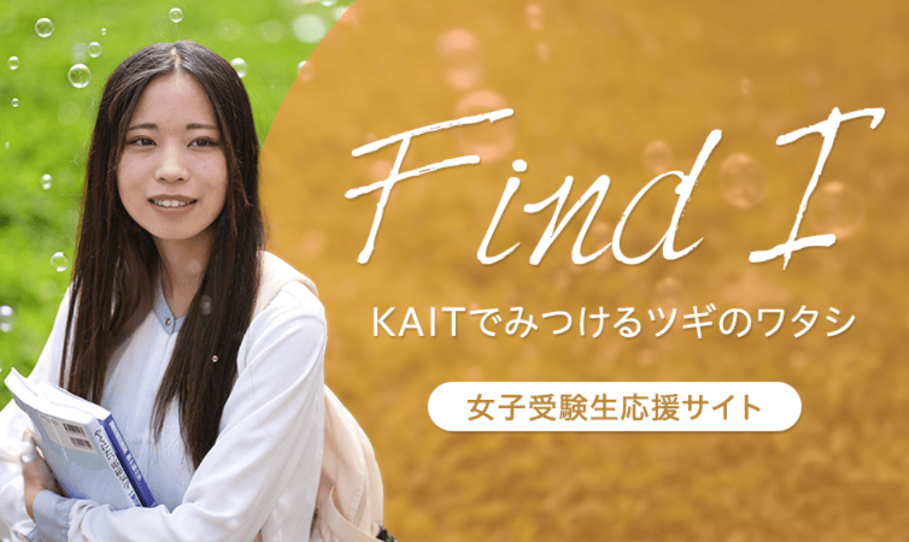 【女子受験生応援サイト Find I】 サイドストーリーズで柔道部を紹介しました