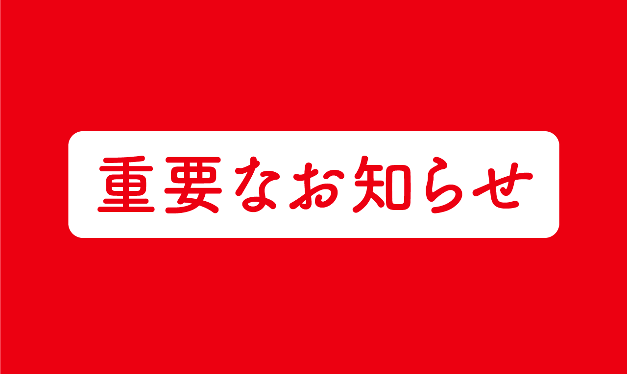 2026年度大学院の構成変更について（予定）