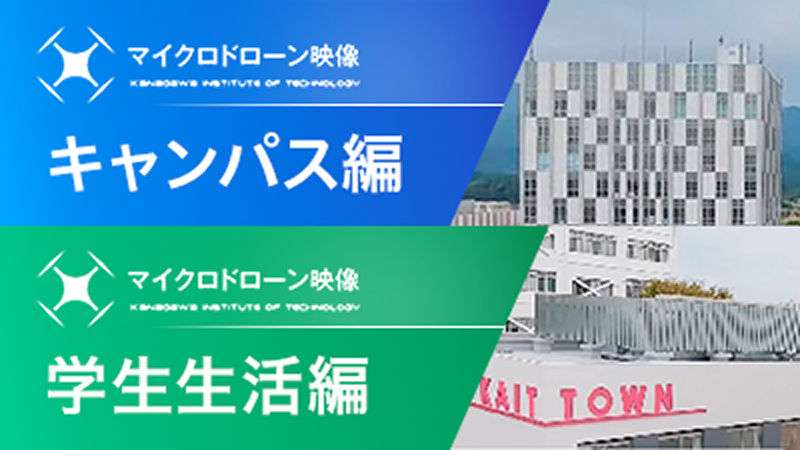 マイクロドローン映像