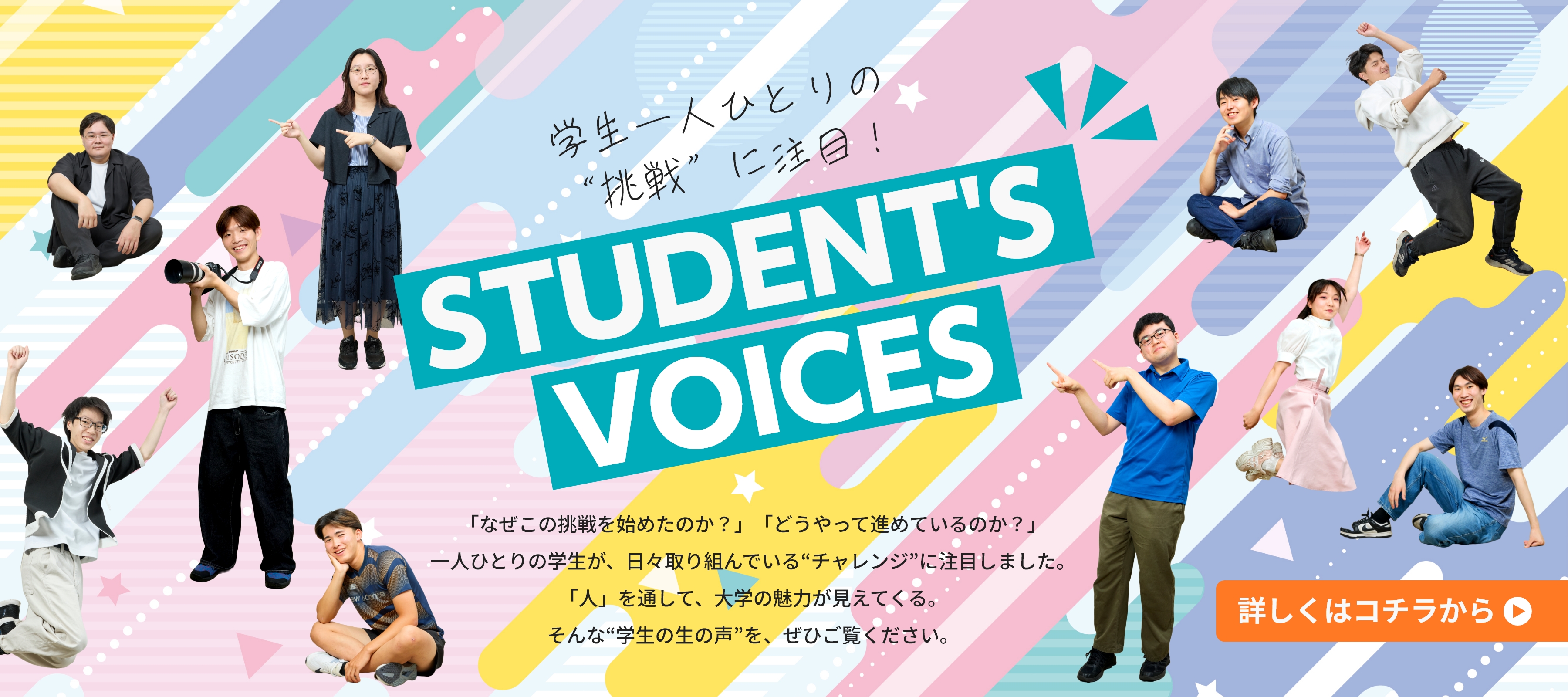 STUDENT'S VOICES