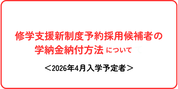 入試TOPICS