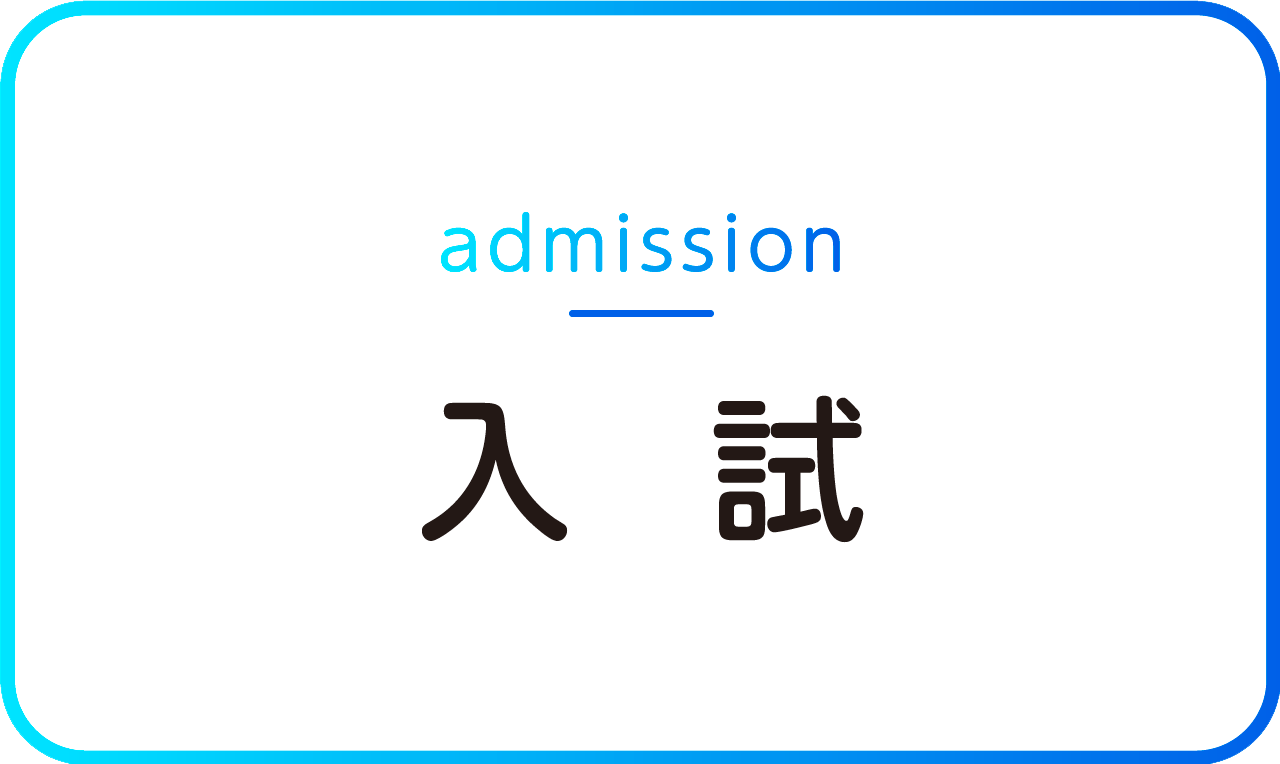 2027年度神奈川工科大学入学者選抜における試験科目の変更について