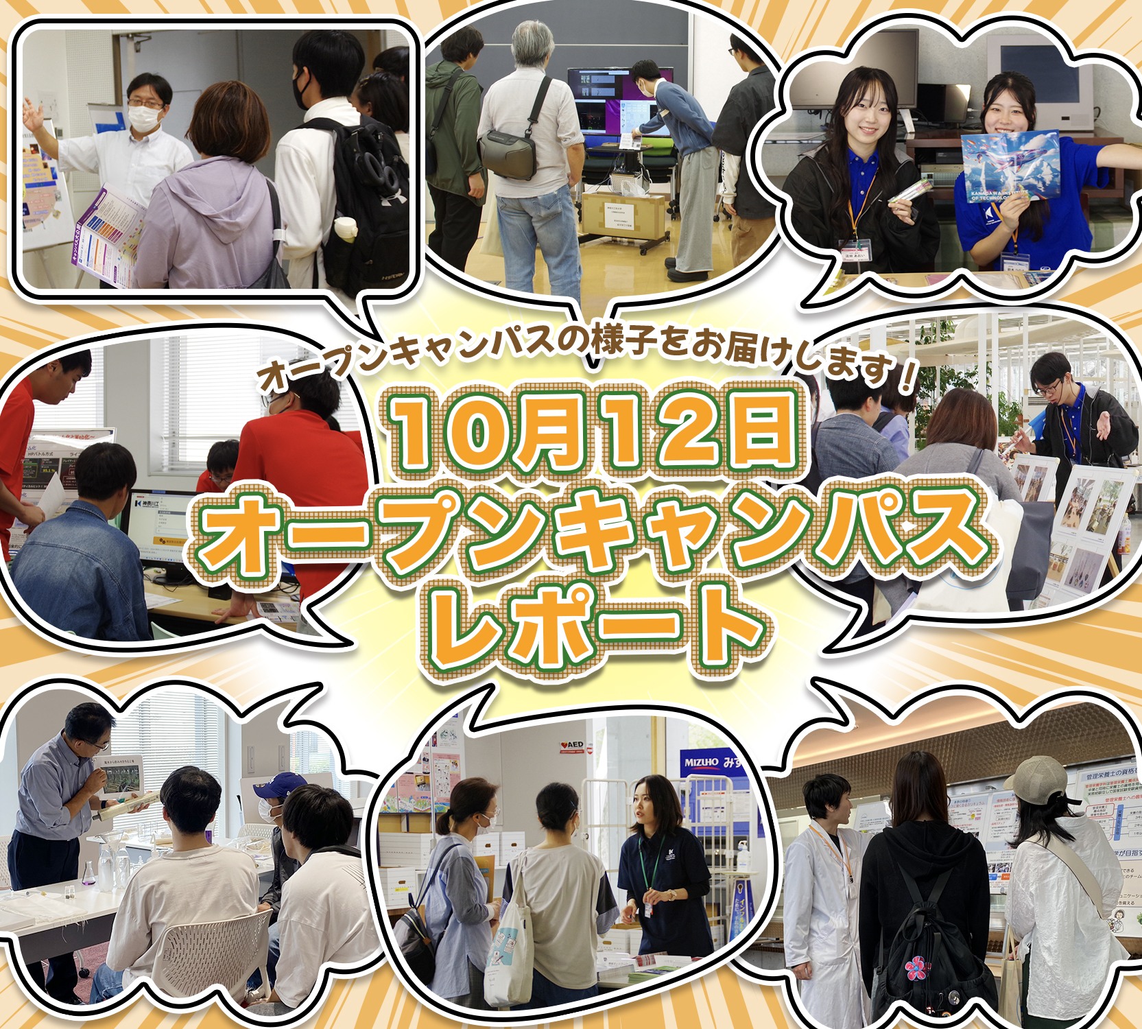 10月12日(日)オープンキャンパス レポート