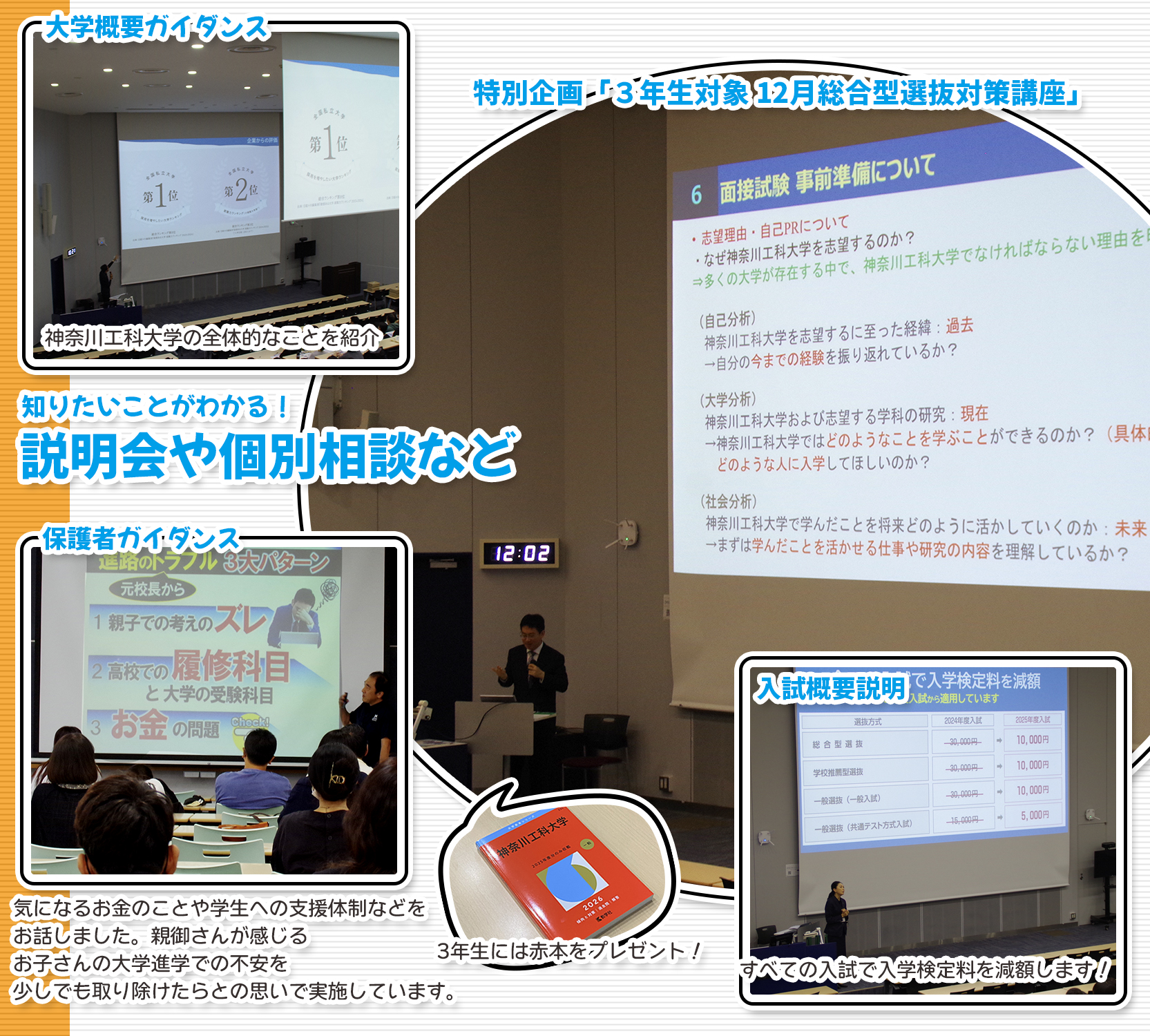 各種説明会、教職コーナーなど