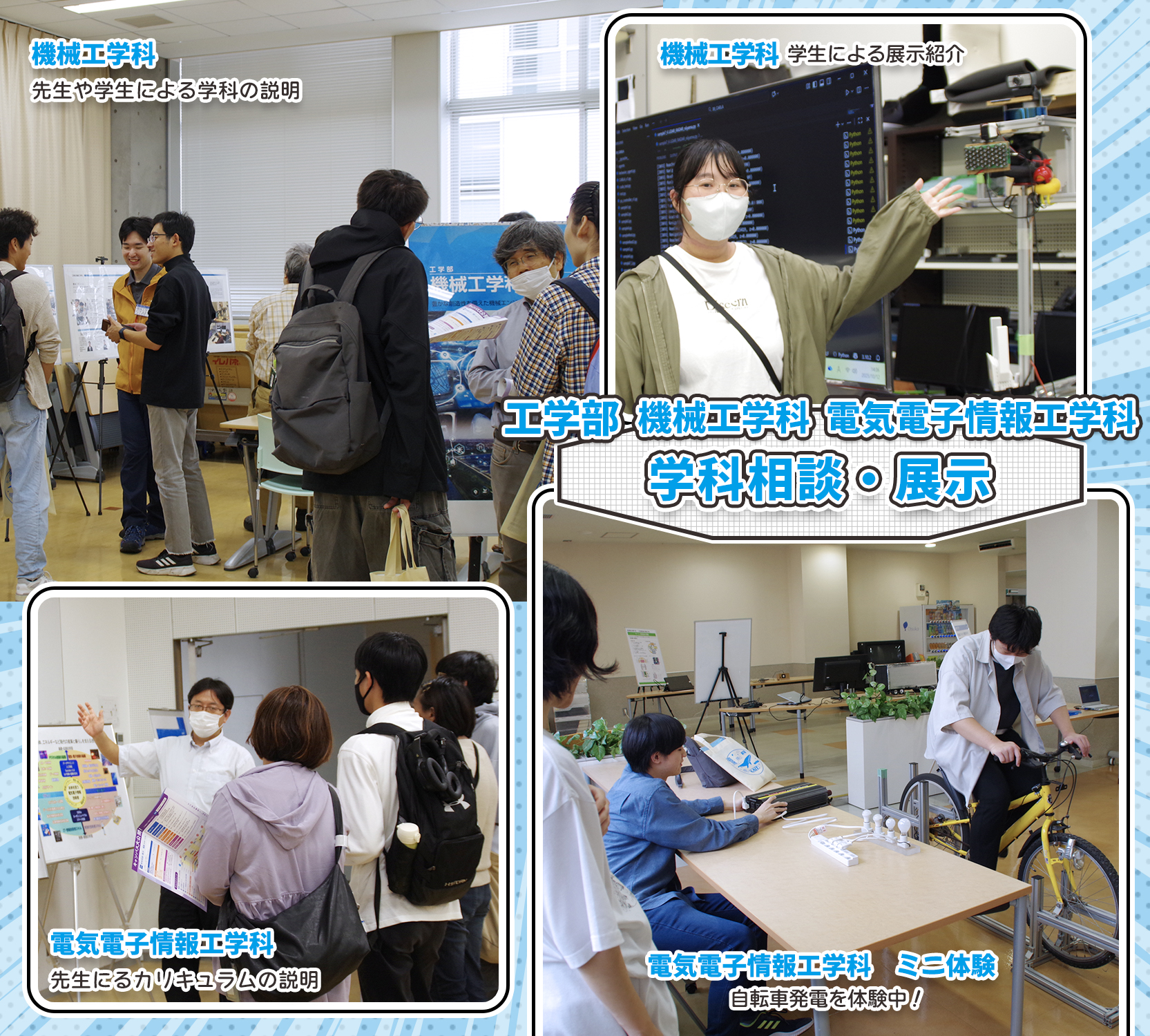 学科相談・展示_1