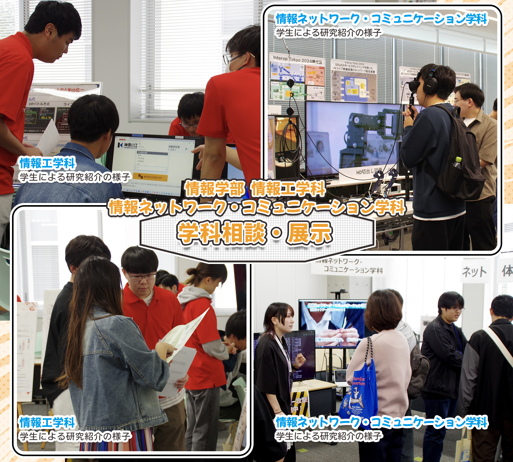 学科相談・展示_3