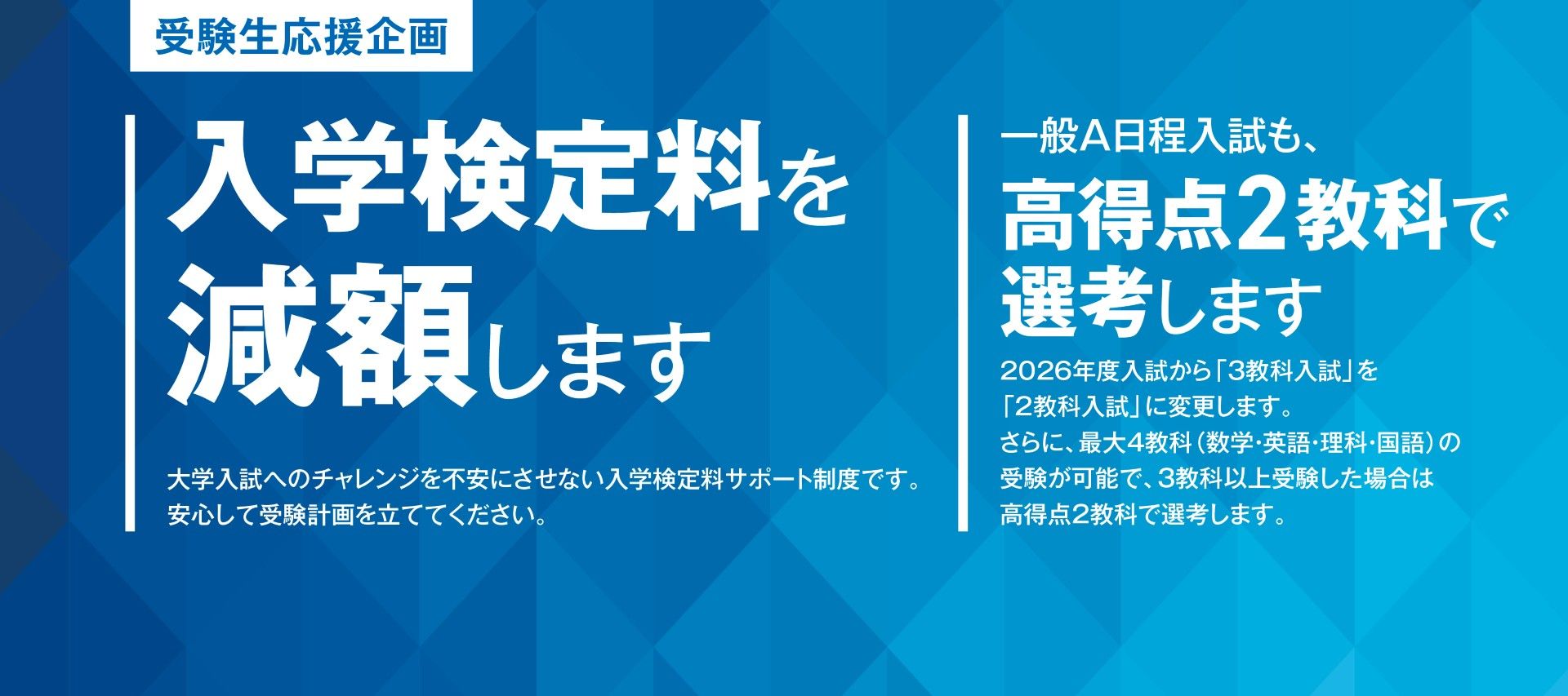 2026_入学検定料減額