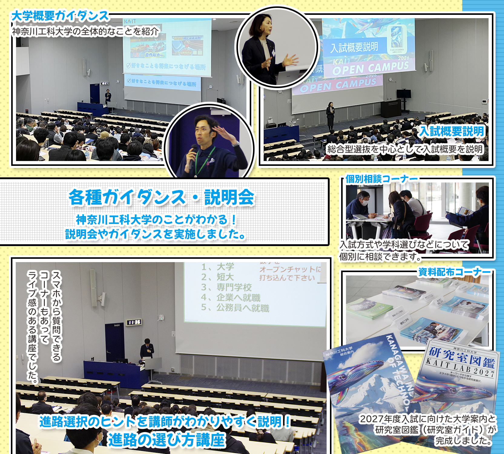 各種ガイダンス・進路の選び方講座