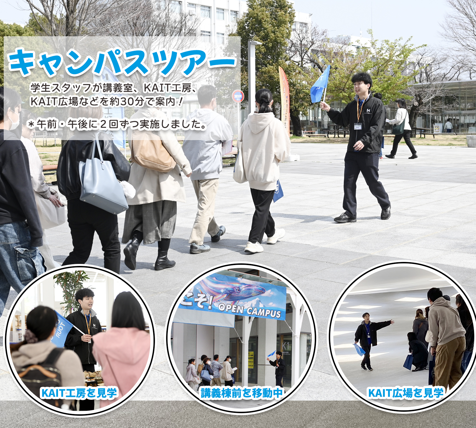 キャンパスツアー