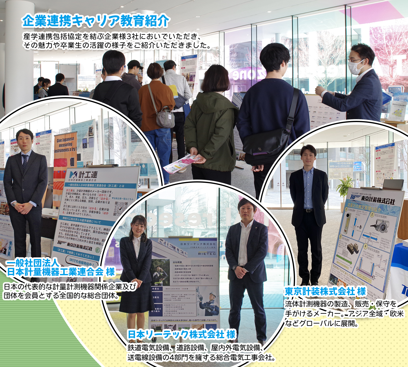 企業連携キャリア教育紹介