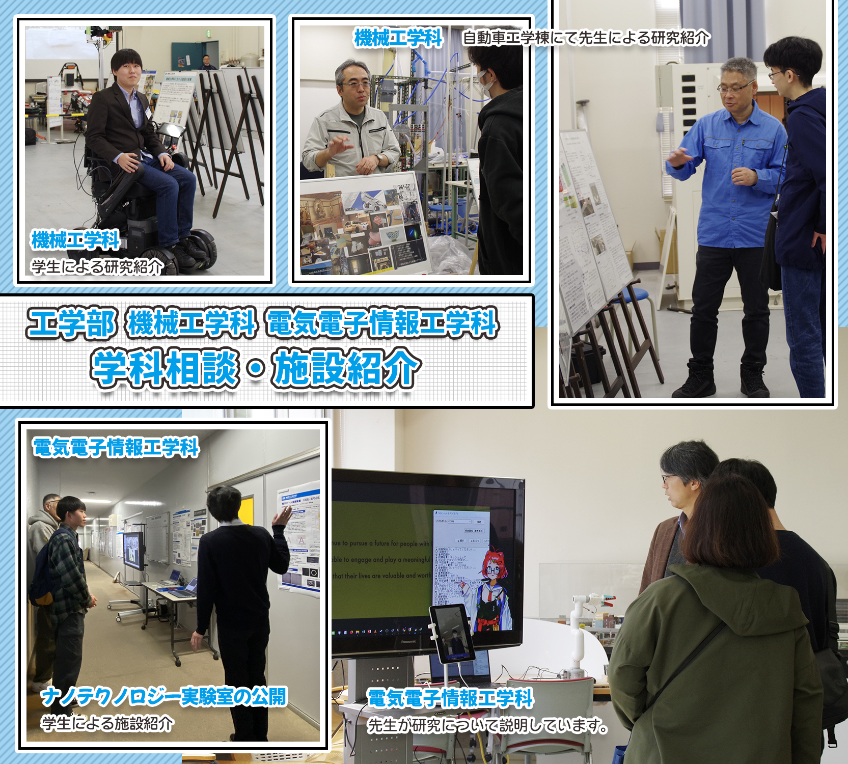 キャンパス大公開