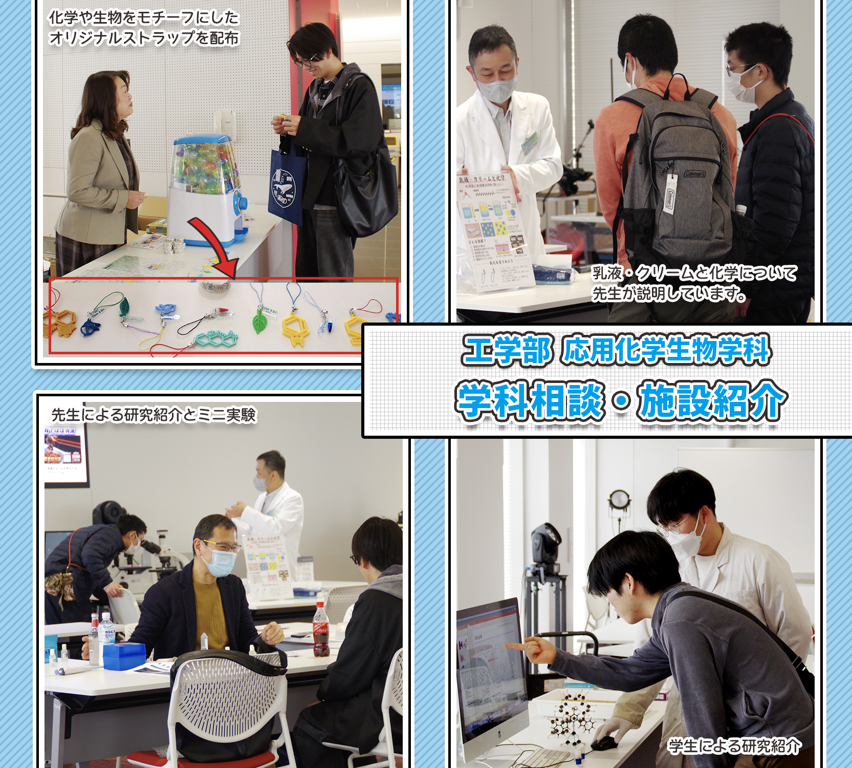 キャンパス大公開