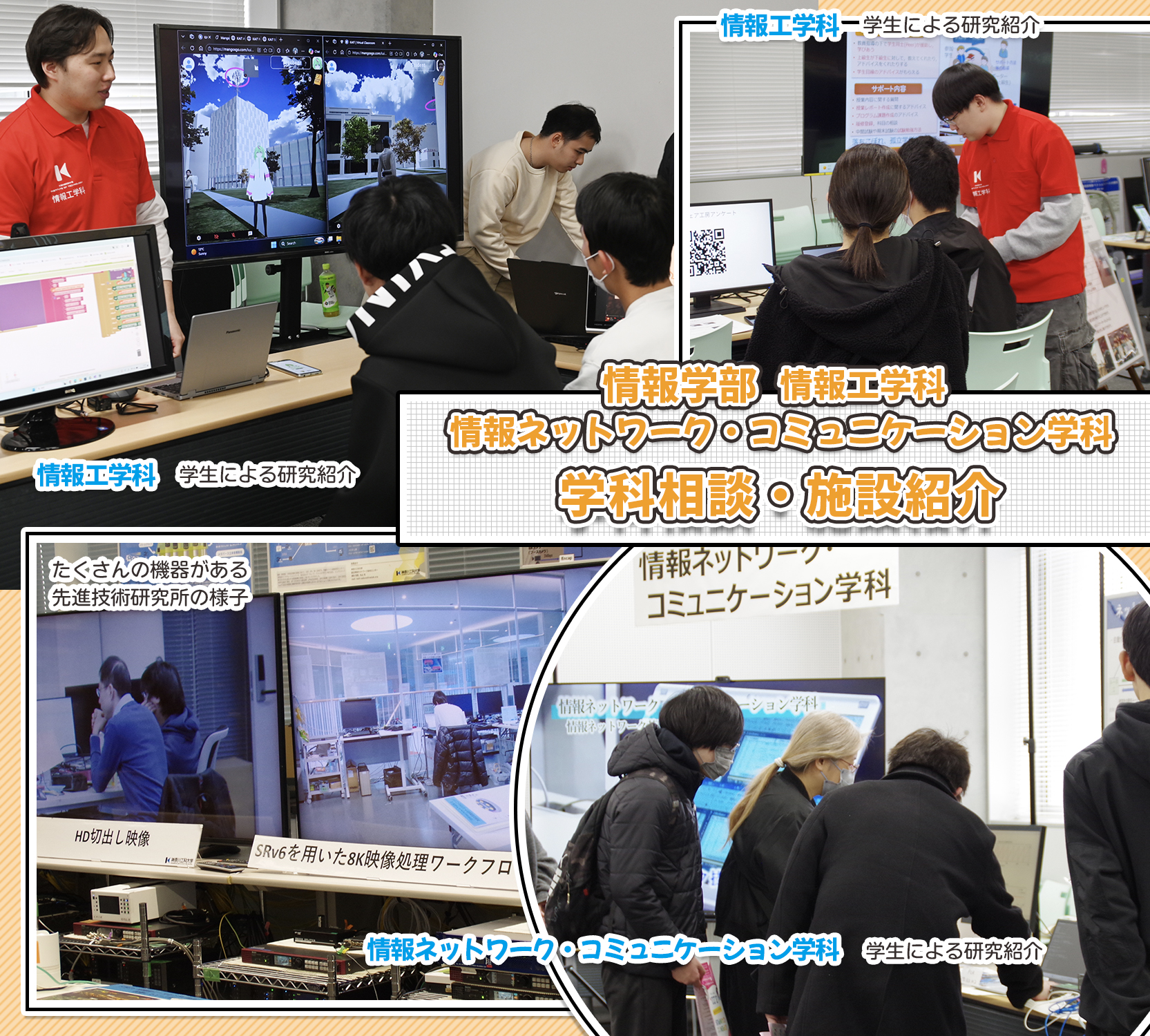 キャンパス大公開