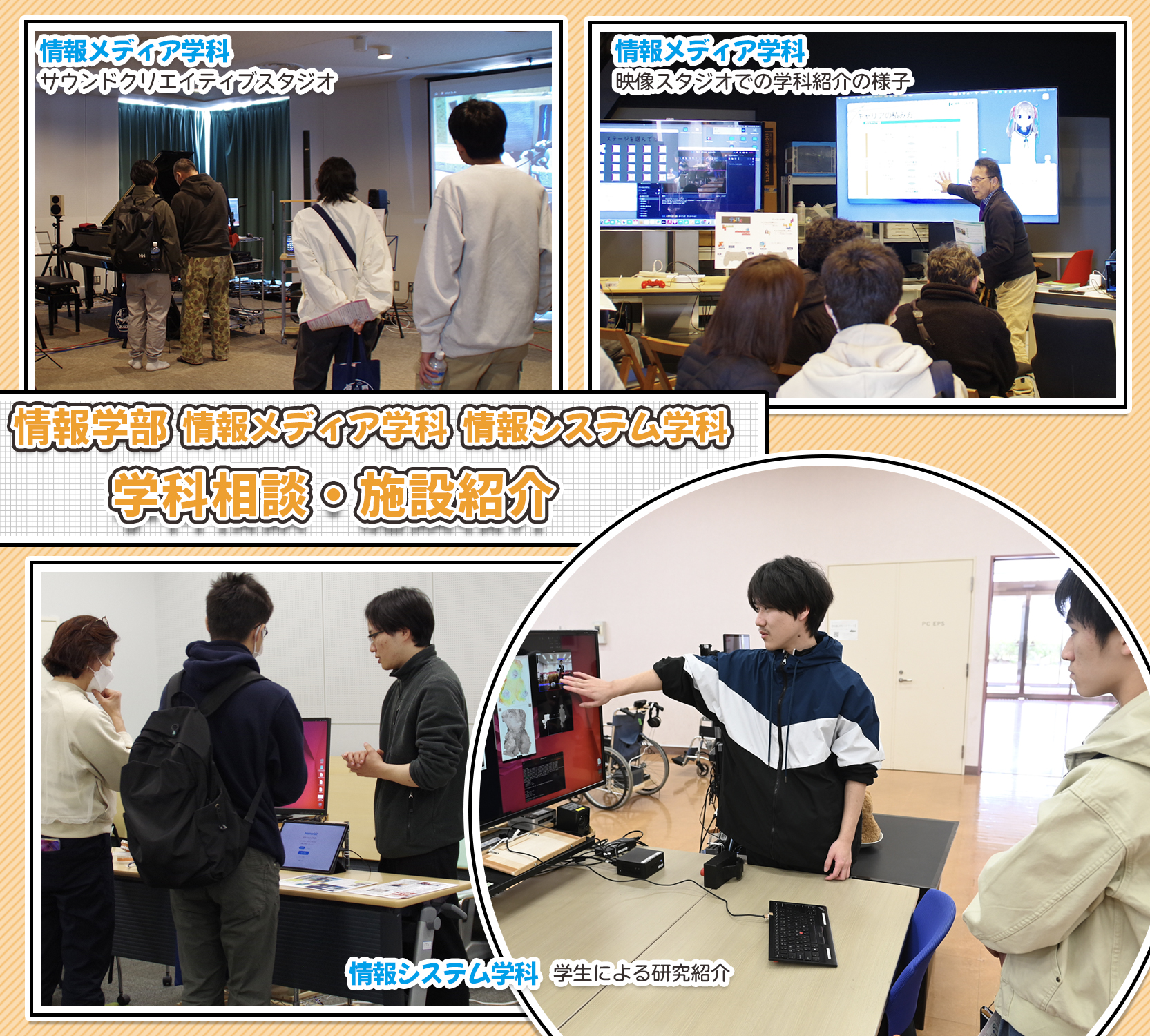 キャンパス大公開