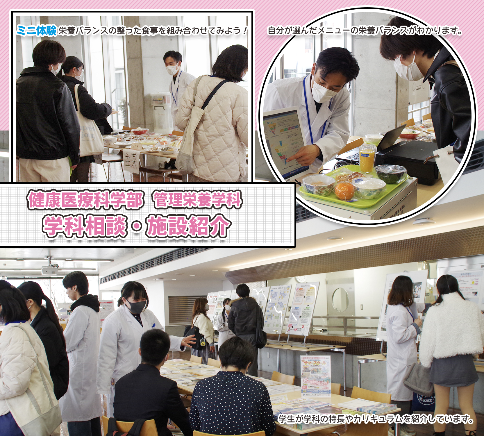 キャンパス大公開