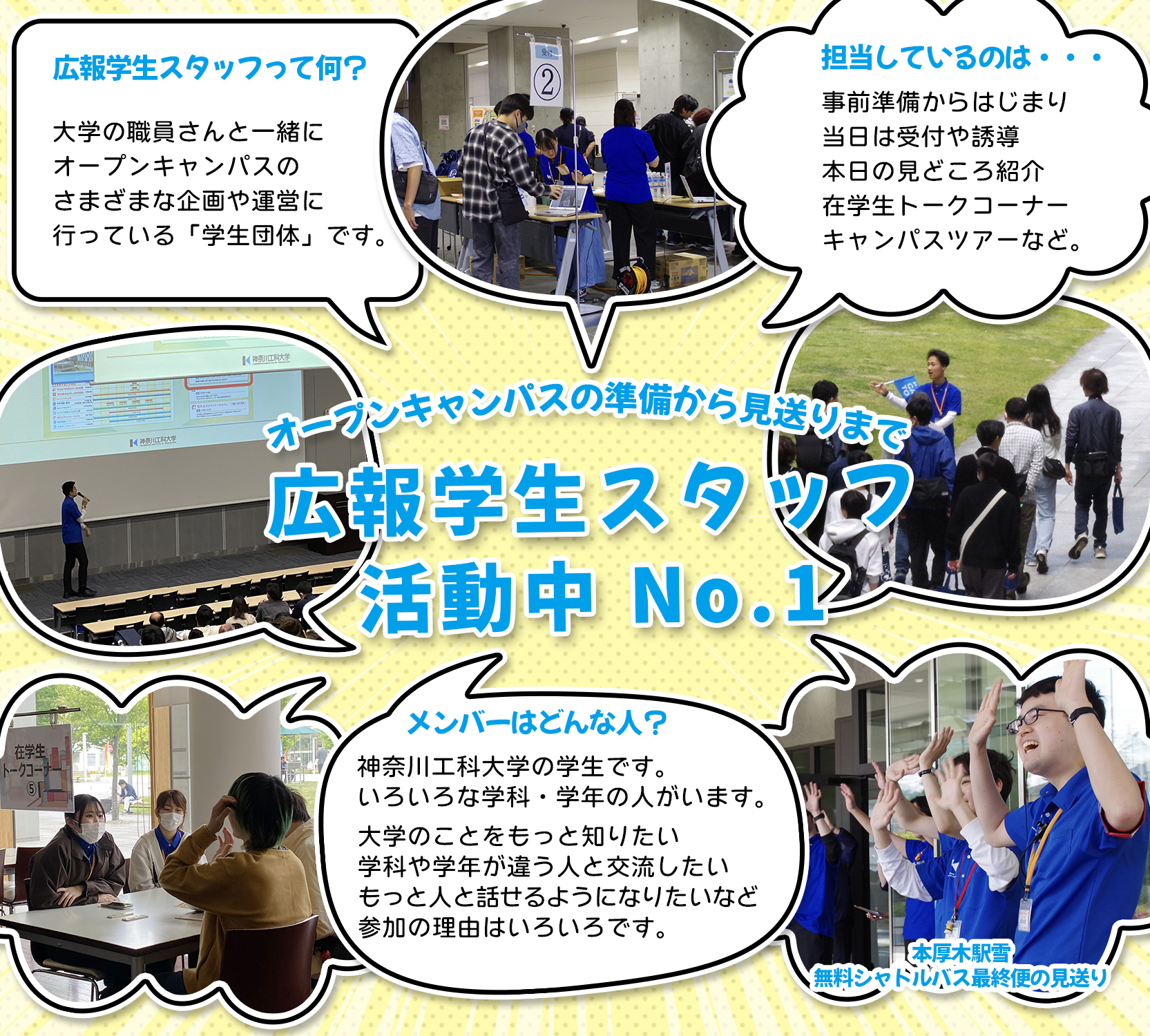 広報学生