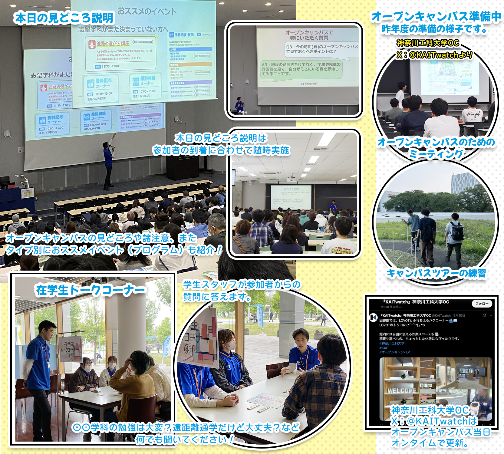 広報学生