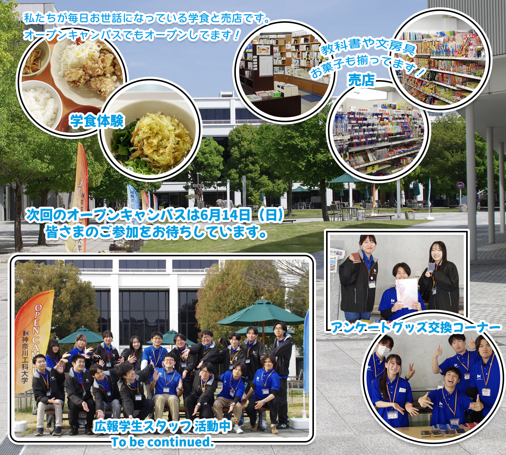 広報学生