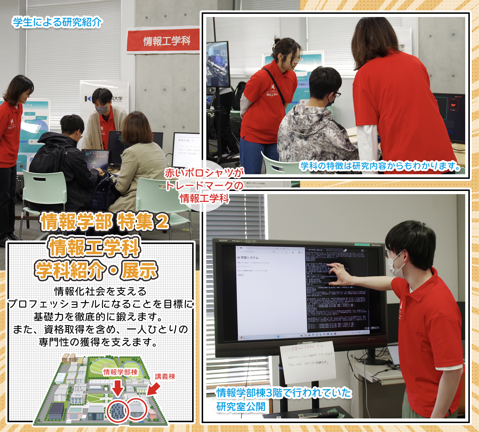 情報学部特集