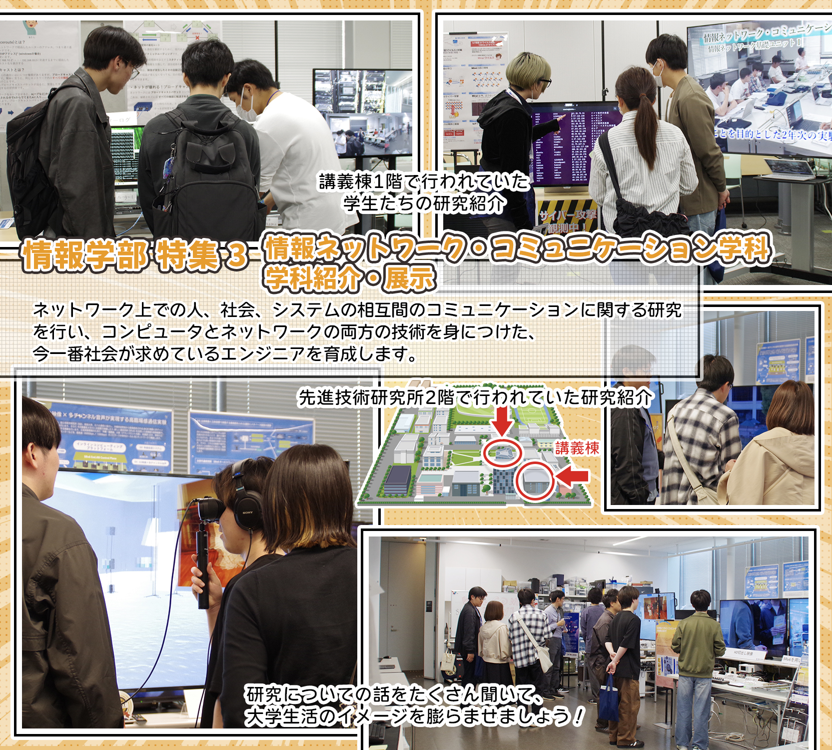 情報学部特集