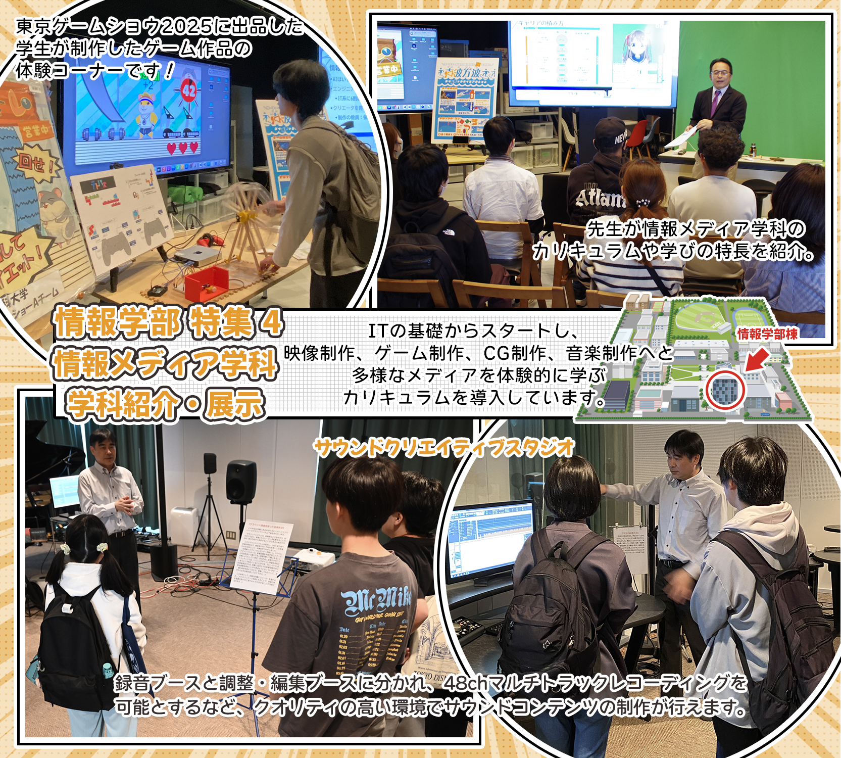情報学部特集