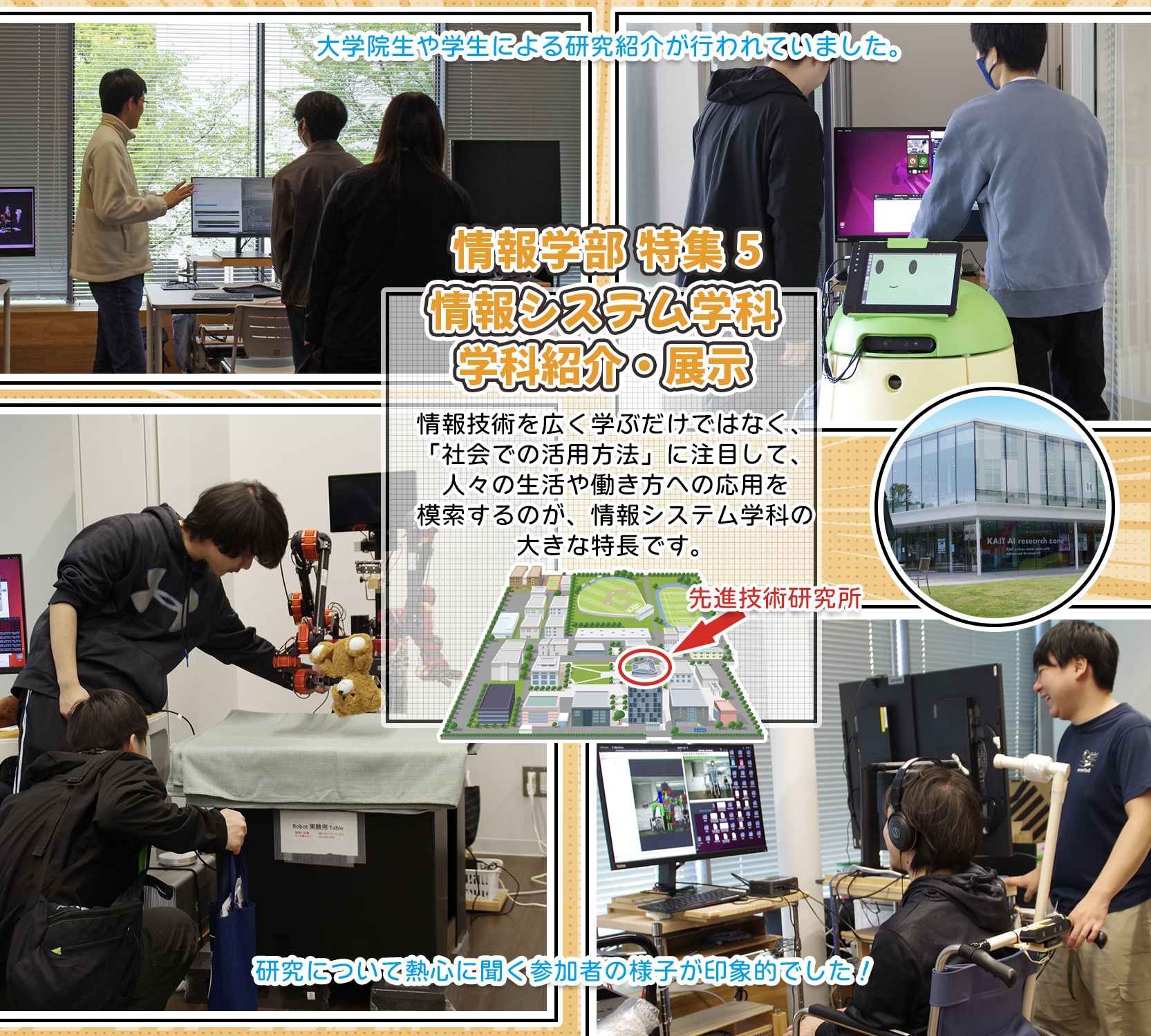 情報学部特集