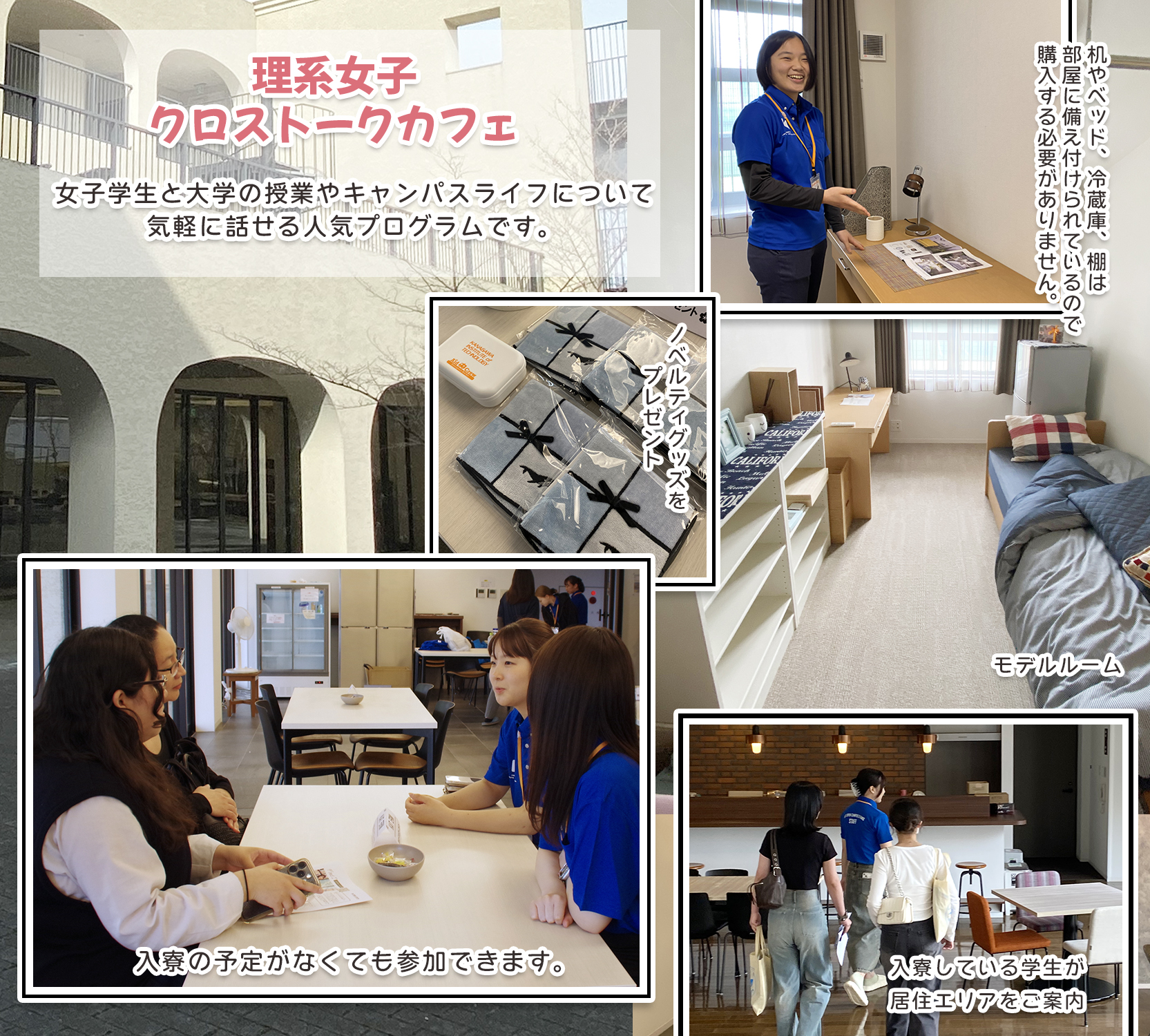 理系女子クロストークカフェ