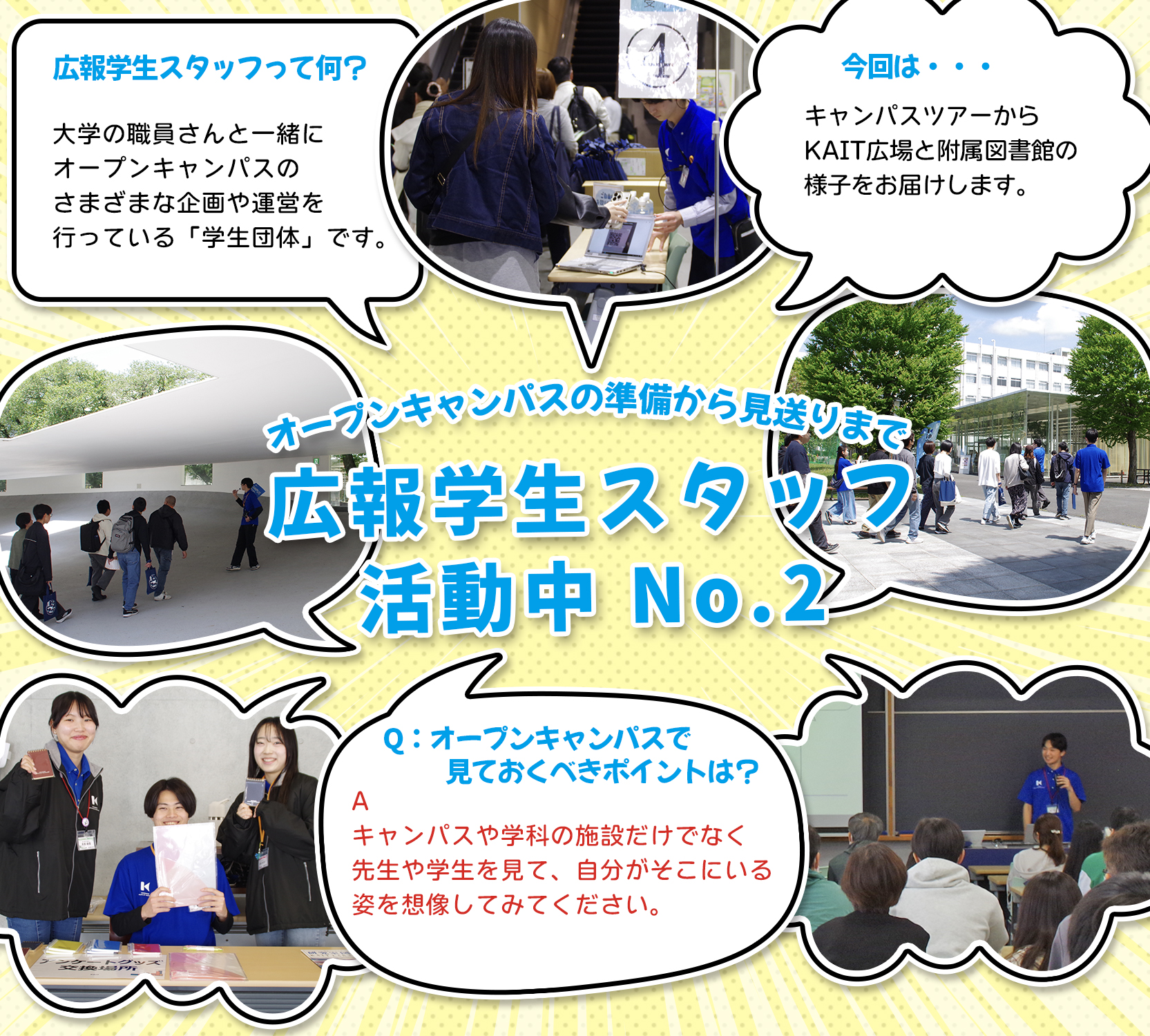 広報学生スタッフ活動中 No.2