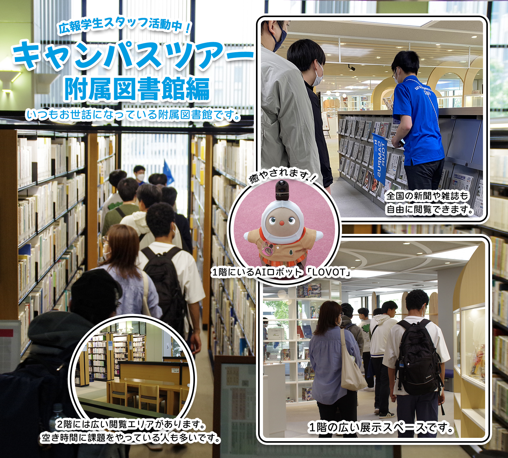 広報学生スタッフ活動中 No.2