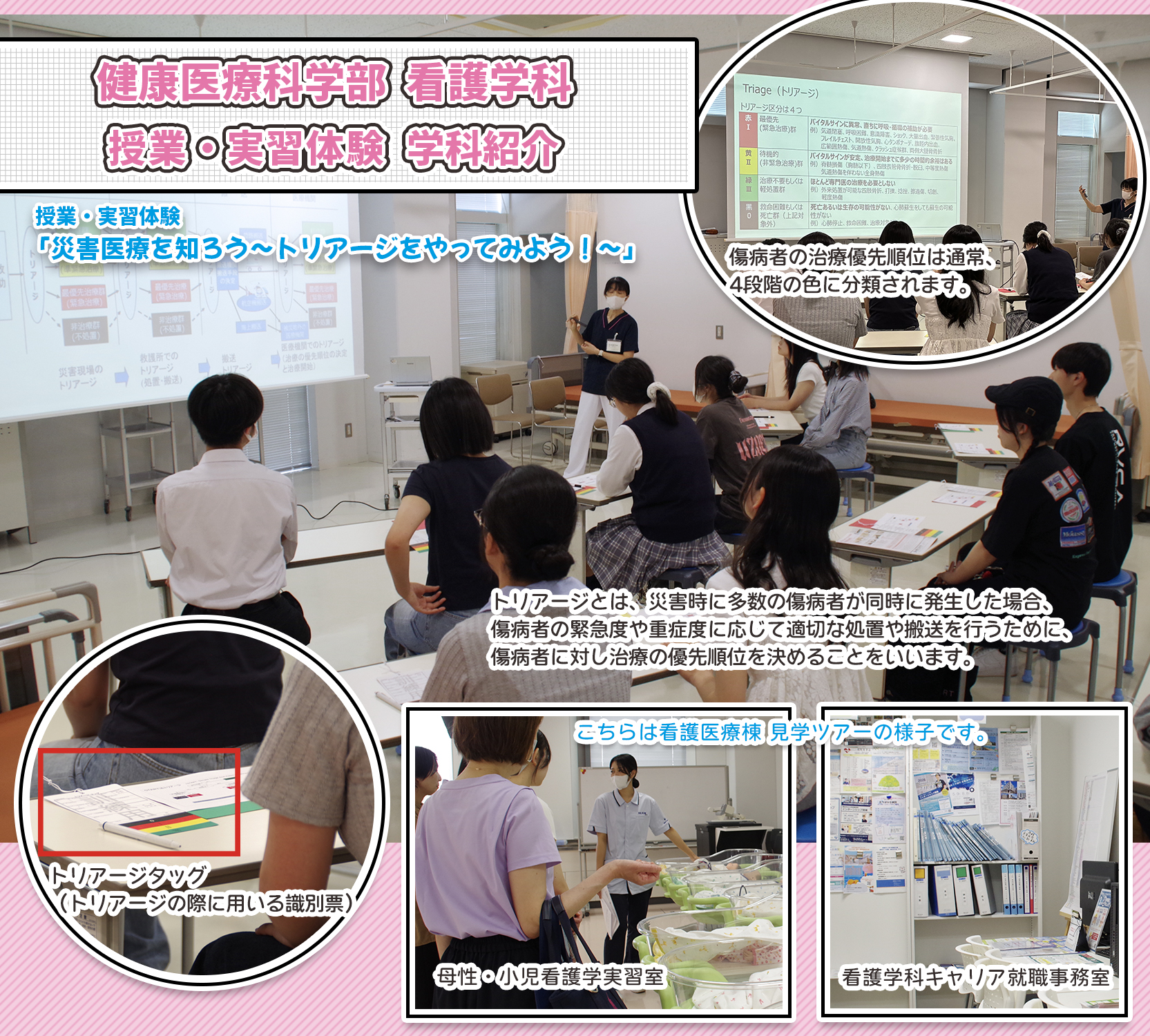 授業・実習体験 特集