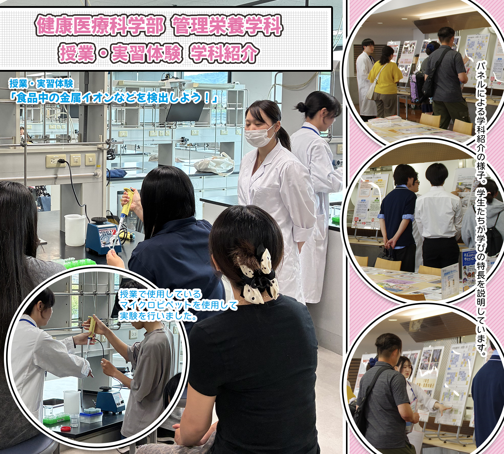 授業・実習体験 特集