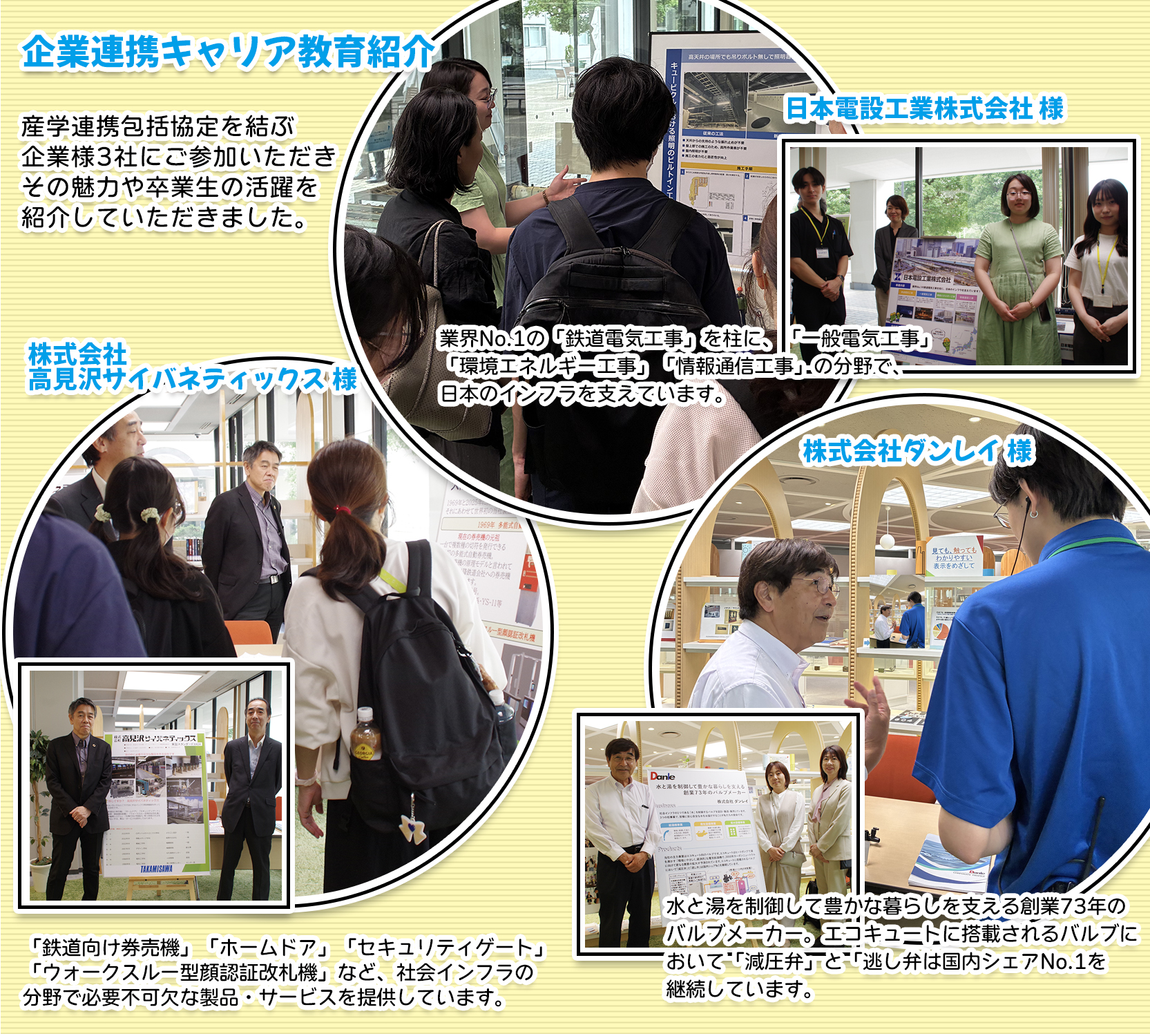 企業連携キャリア教育紹介