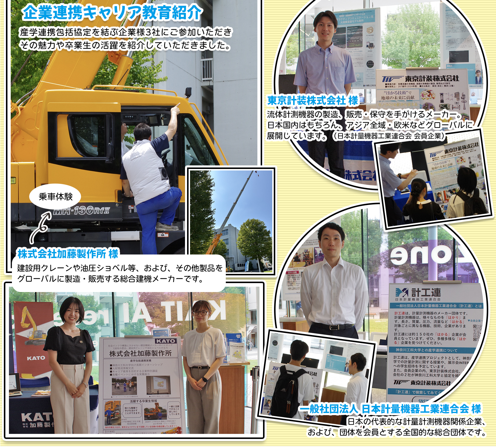 企業連携キャリア教育紹介