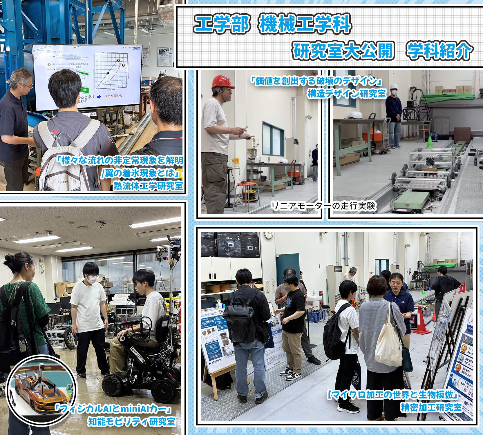 研究室大公開 学科紹介