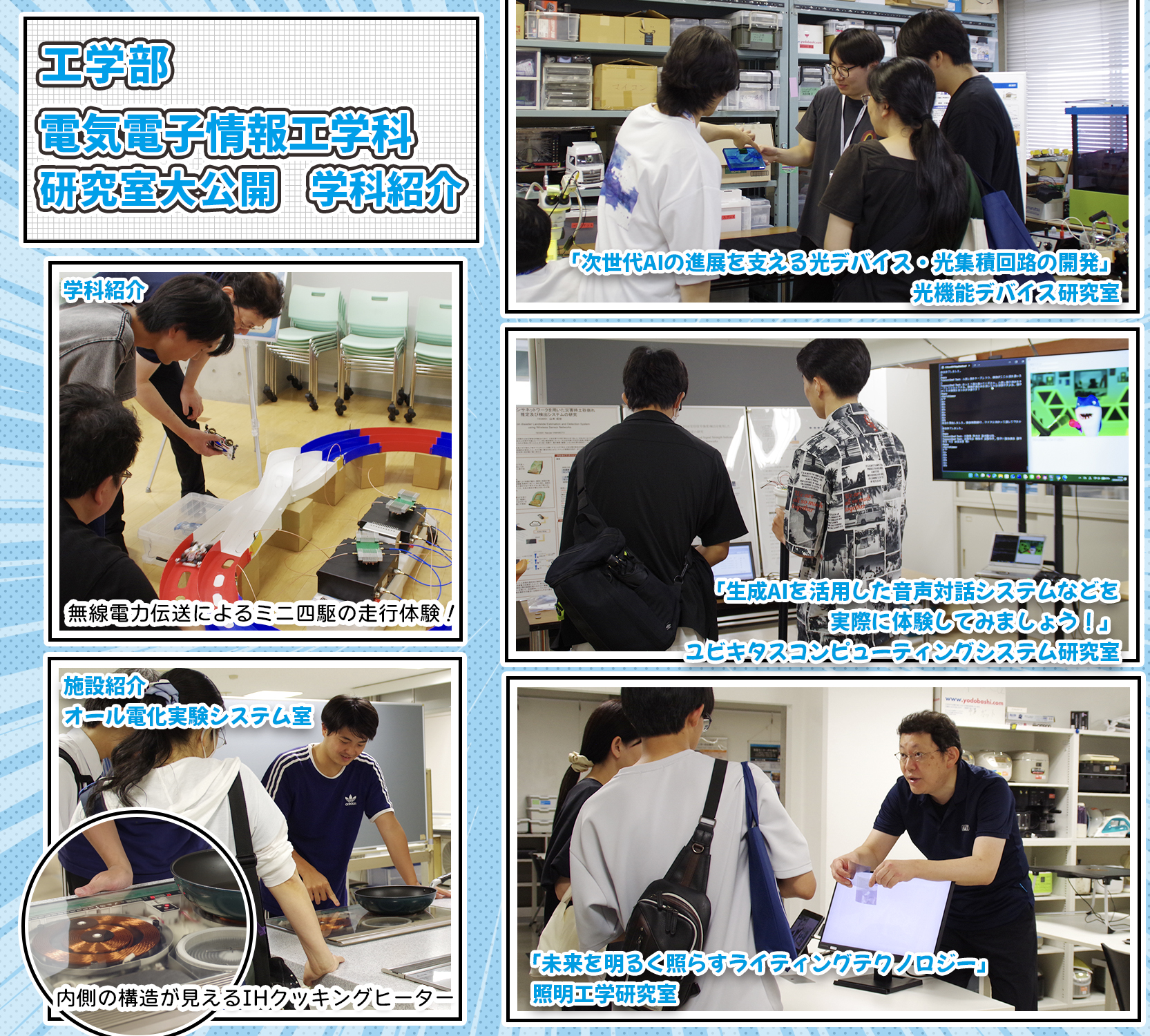 研究室大公開 学科紹介