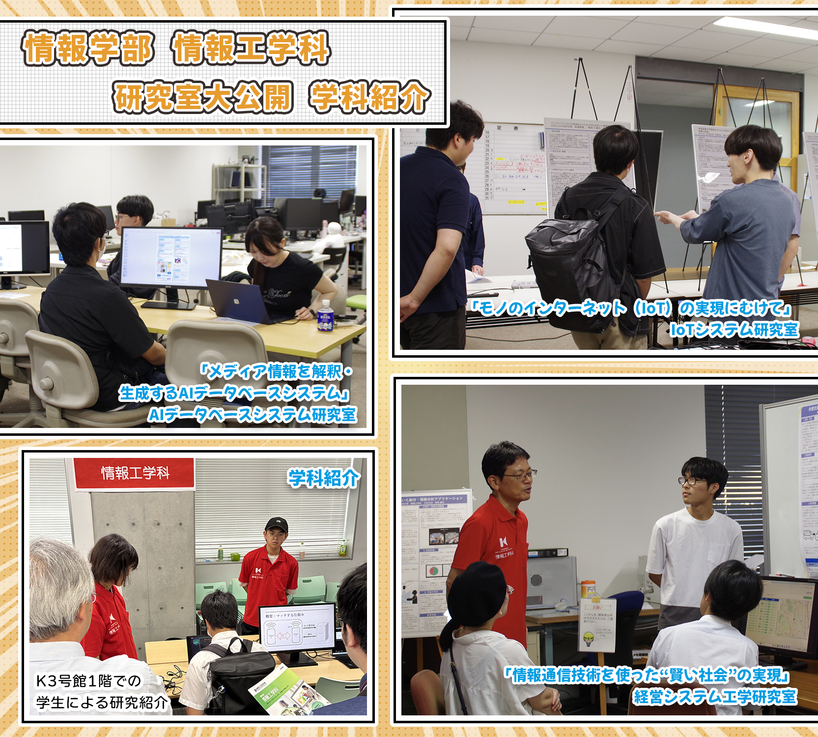 研究室大公開 学科紹介