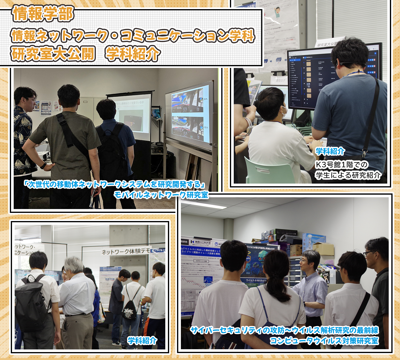 研究室大公開 学科紹介