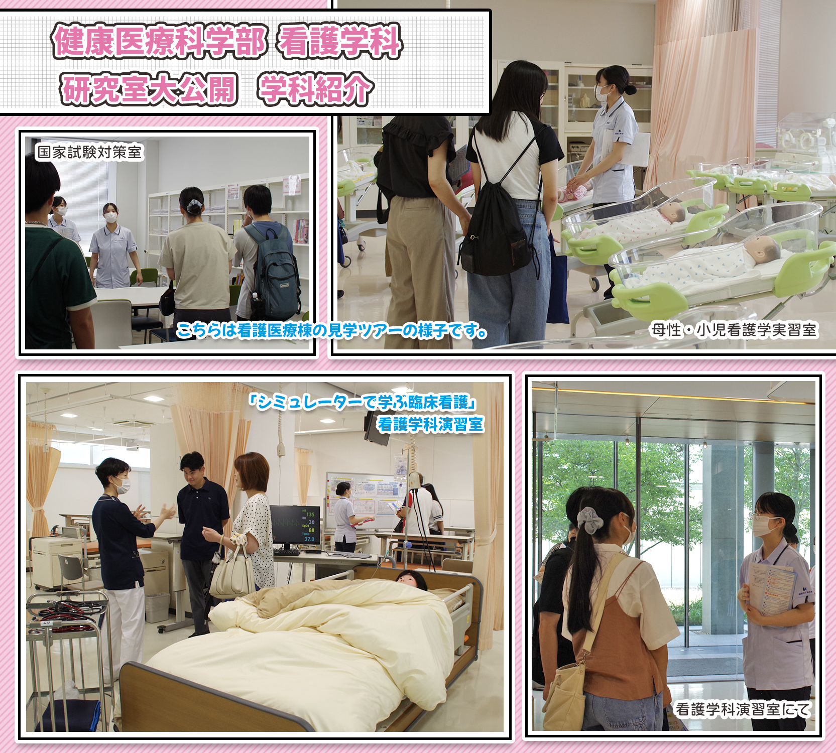 研究室大公開 学科紹介