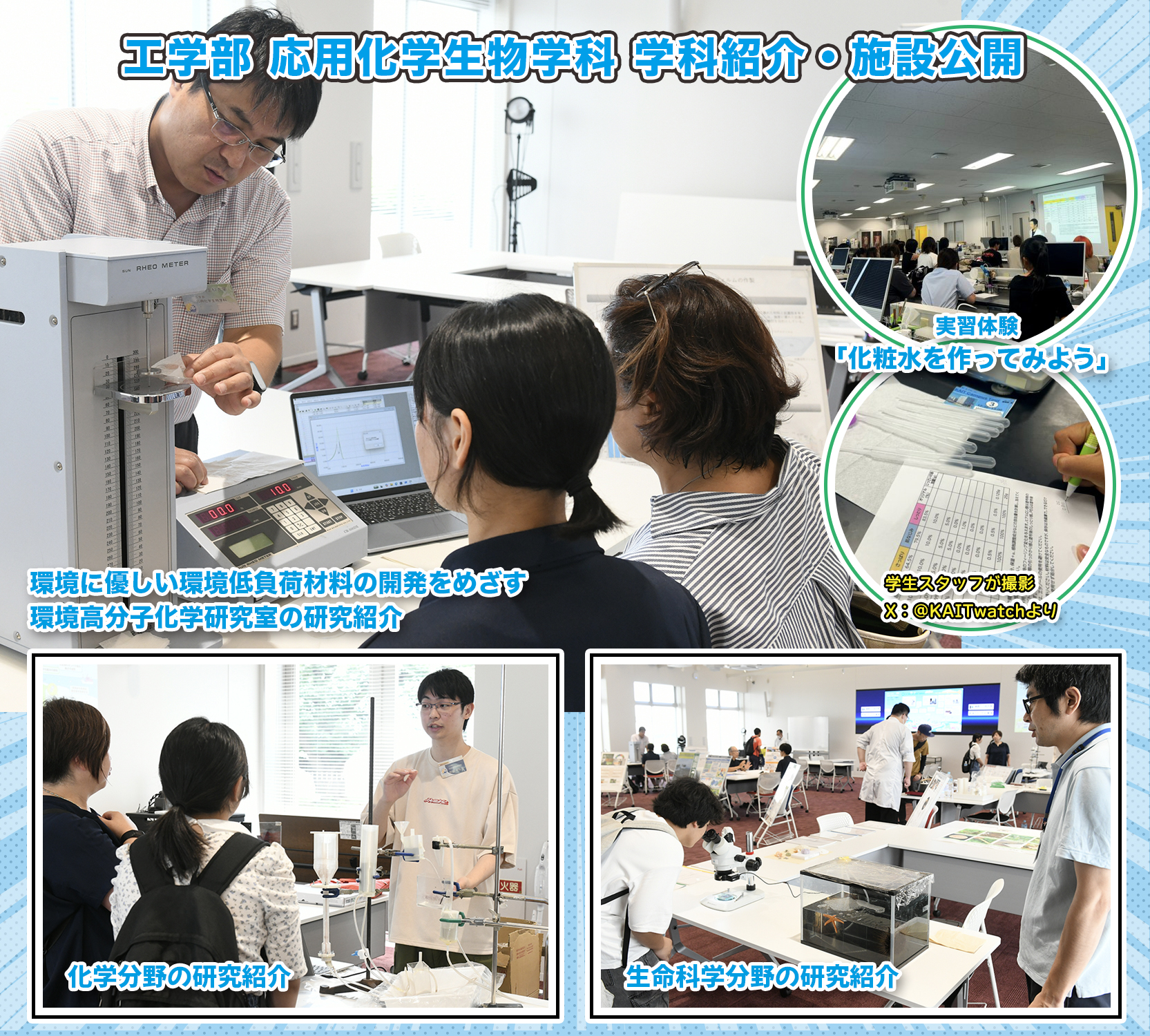 学科紹介・施設公開