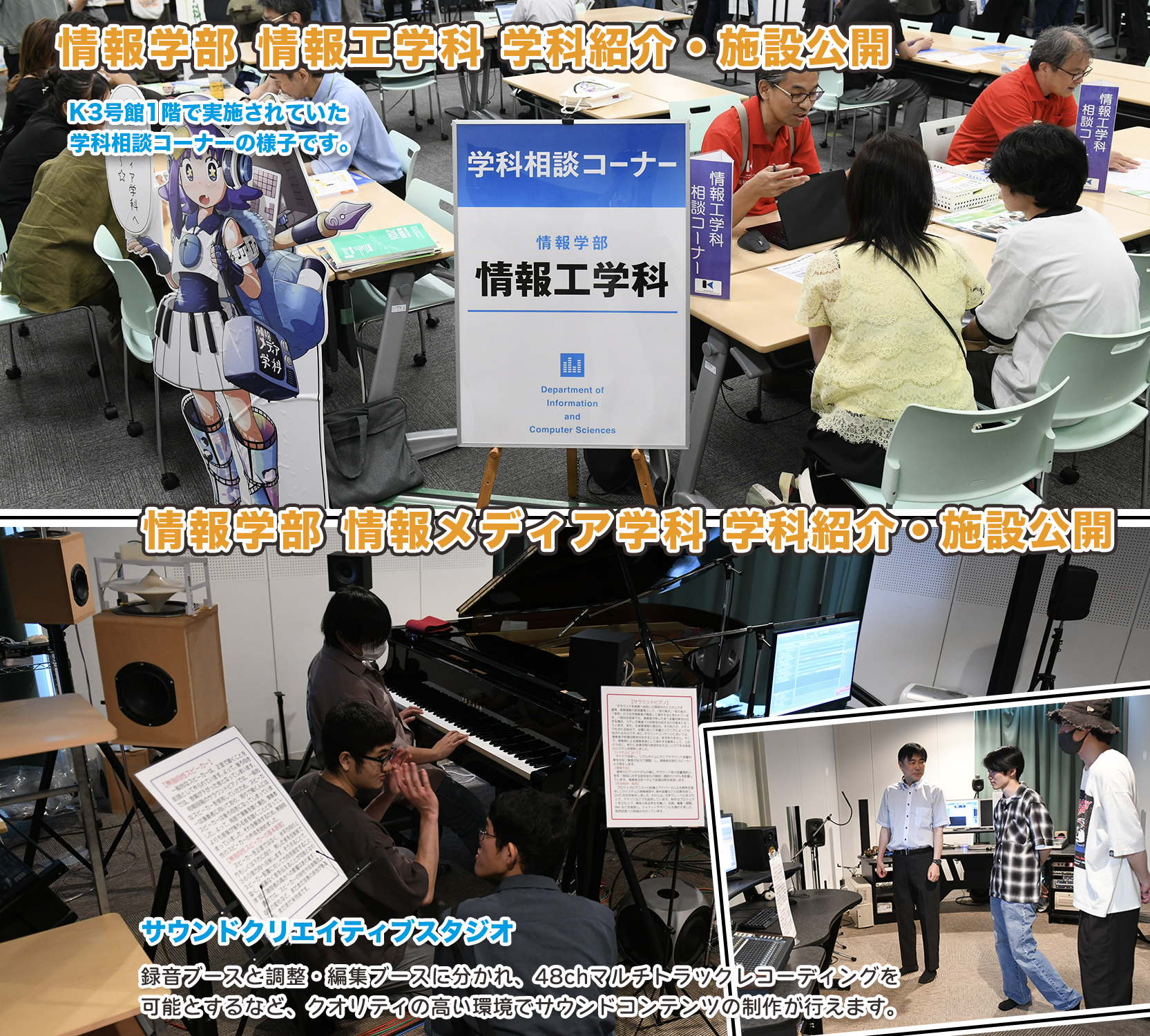 学科紹介・施設公開