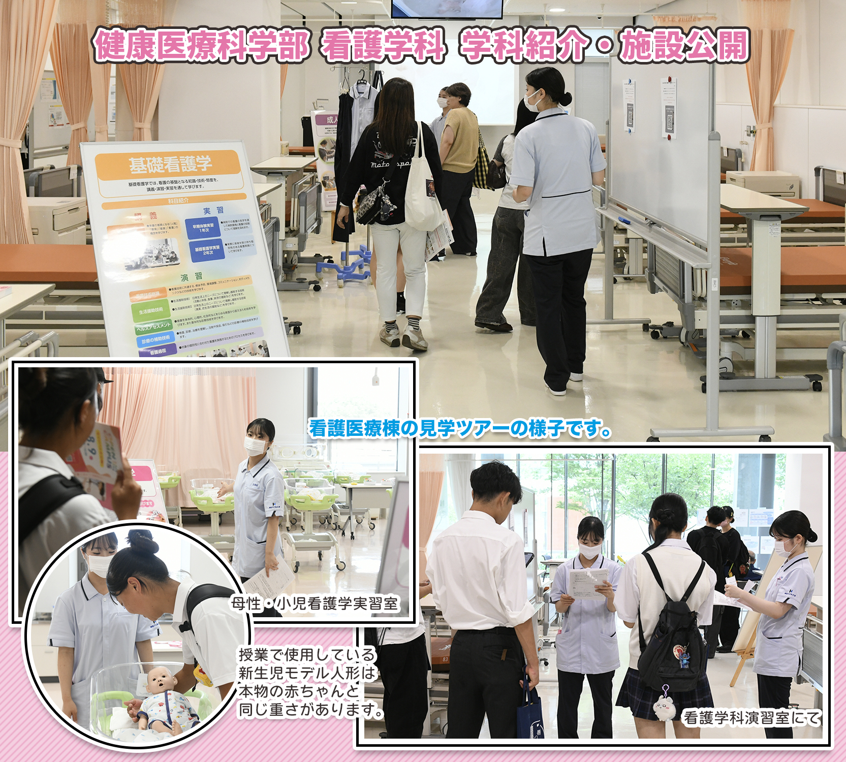 学科紹介・施設公開