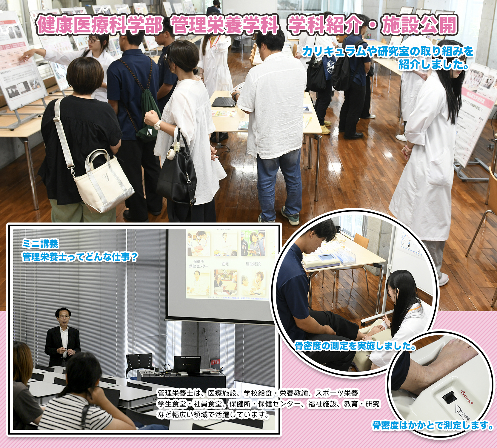 学科紹介・施設公開
