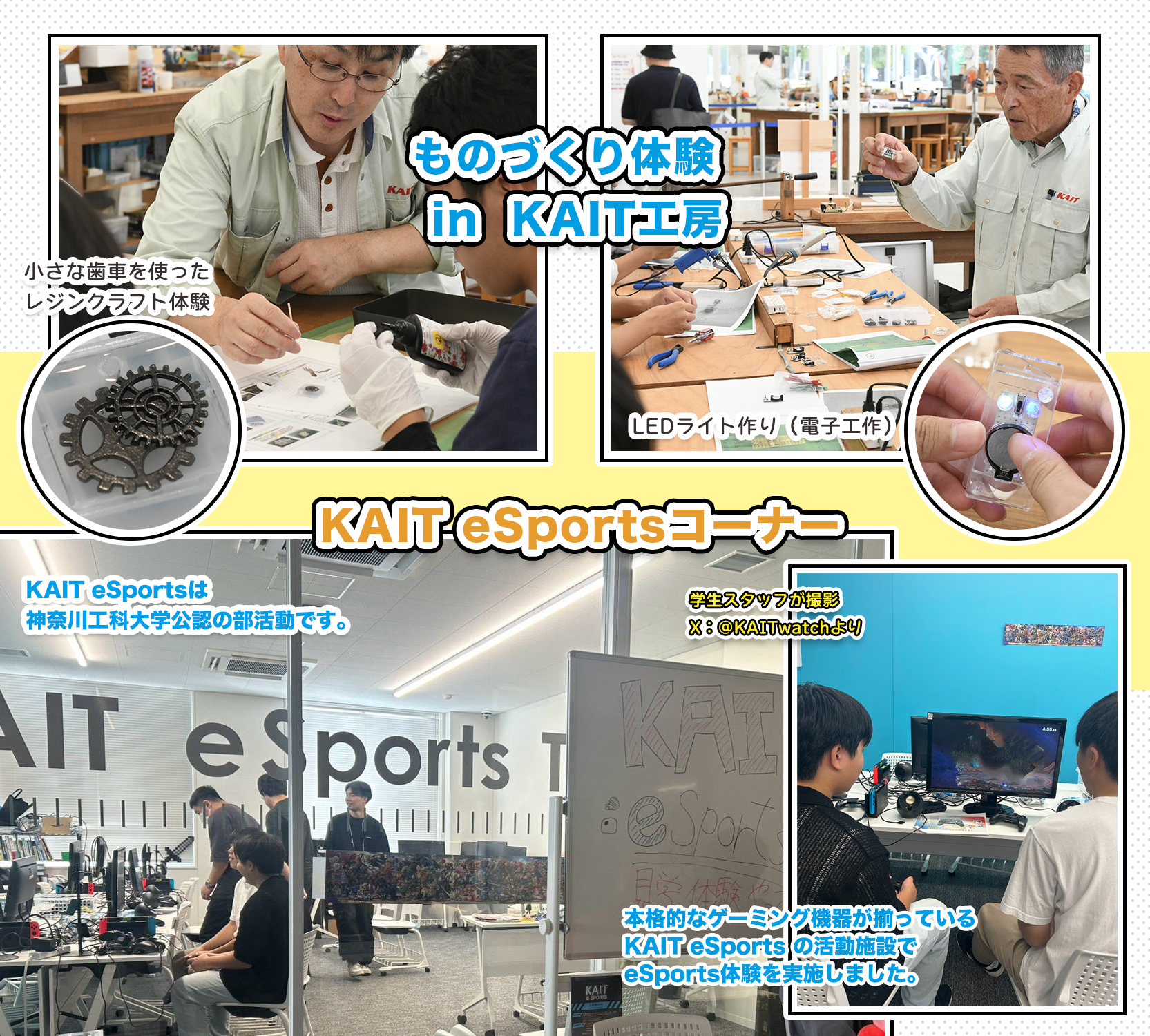 KAIT eSportsコーナー