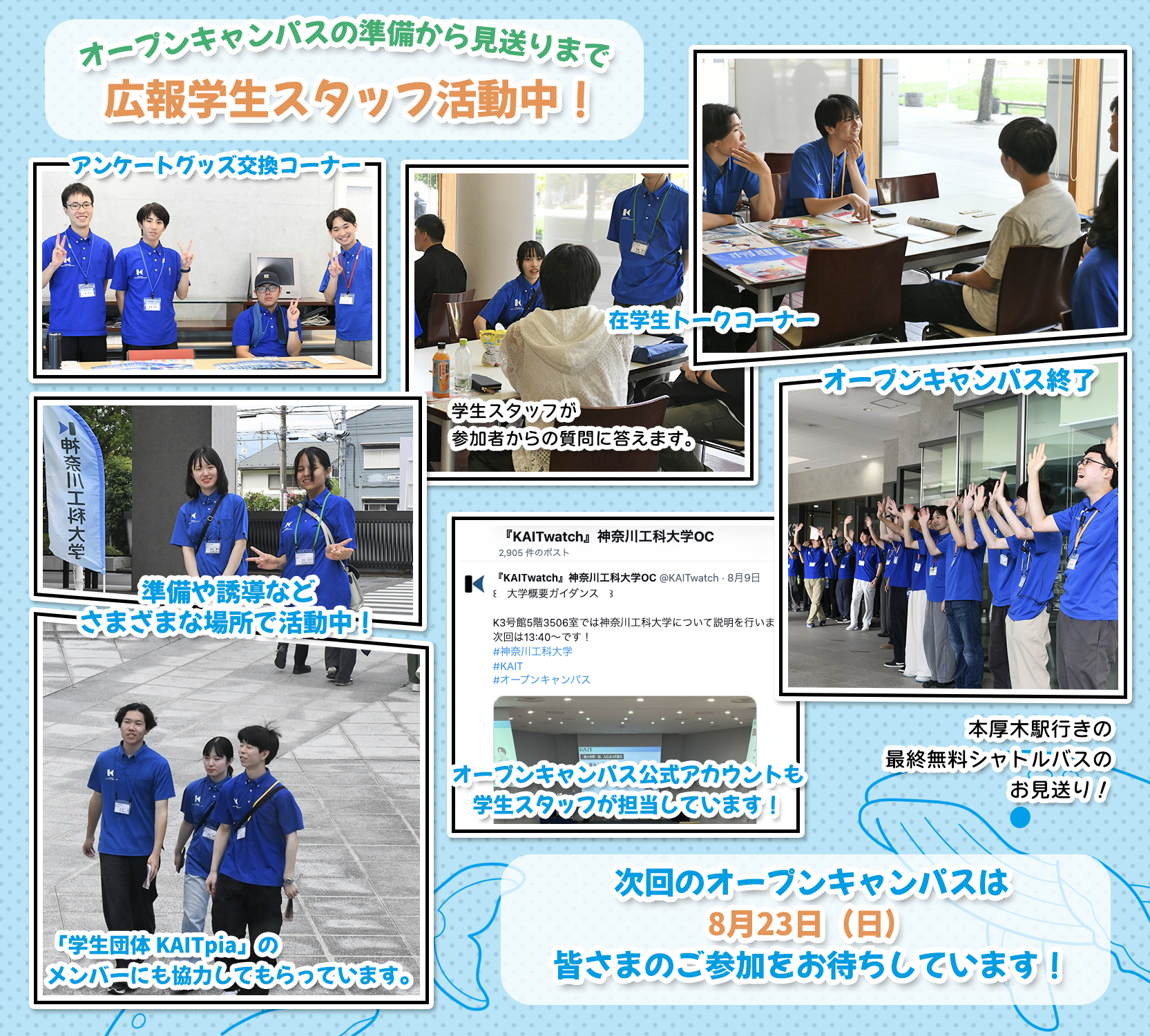 広報学生スタッフ活動中！